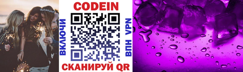 Codein напиток Lean (лин)  Лесосибирск 