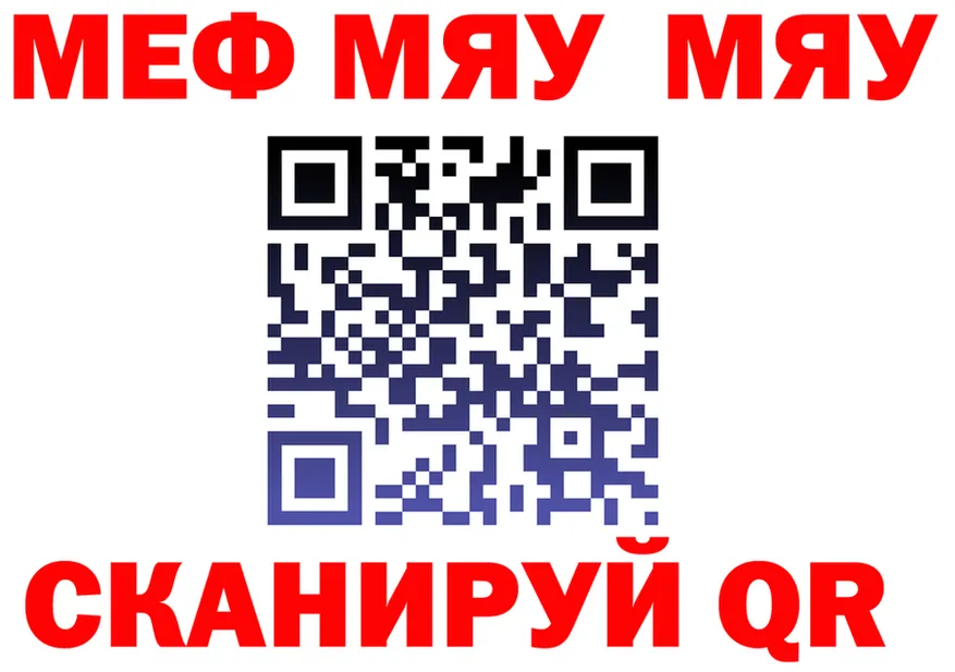 МЯУ-МЯУ мука ССЫЛКА darknet ОМГ ОМГ Лесосибирск